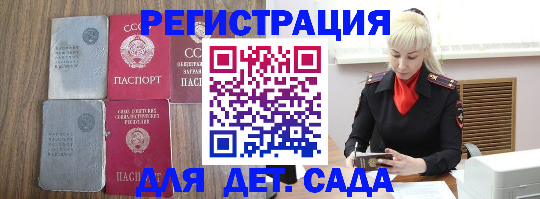 прописка для работы в Южно-Сухокумске