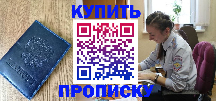 временная регистрация в квартире в Южно-Сухокумске