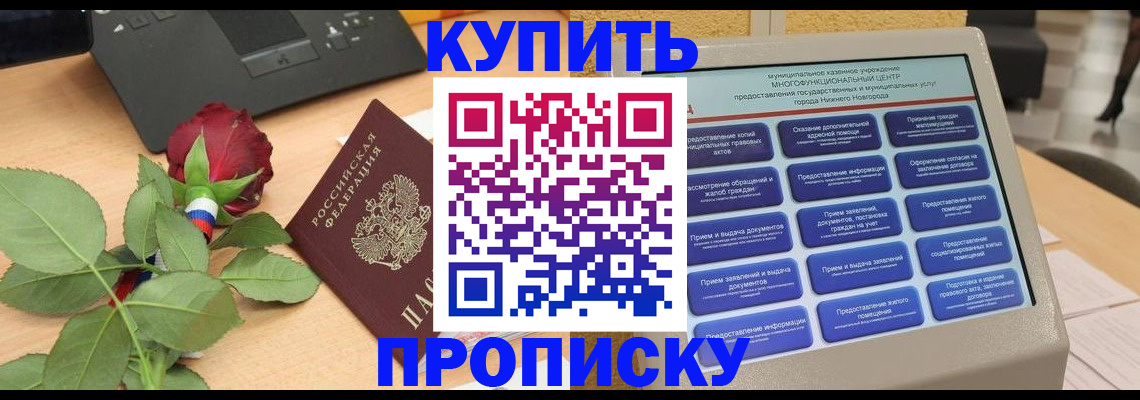 прописка в Южно-Сухокумске