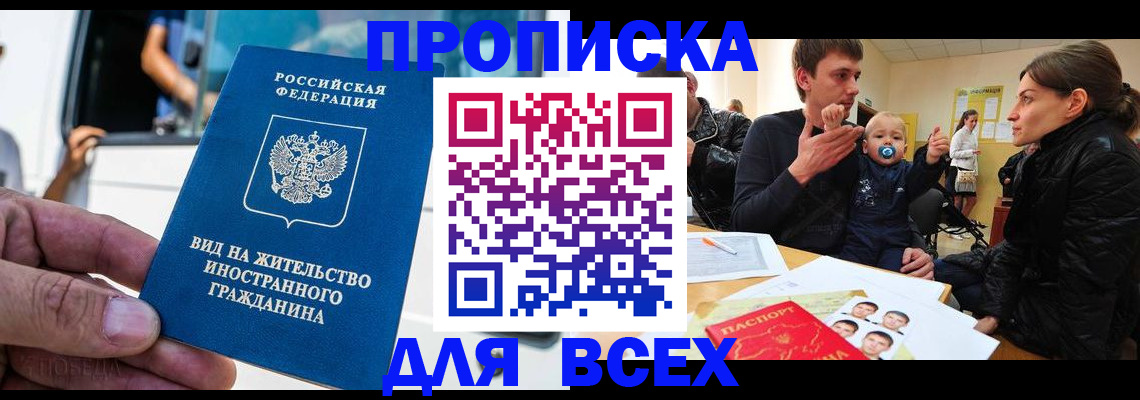 прописка регистрация в Южно-Сухокумске